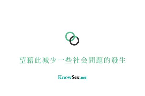 初一做爱|KnowSex，一个中文性教育组织